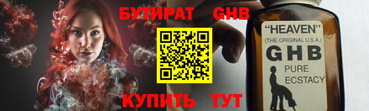 БУТИРАТ буратино Красноуфимск