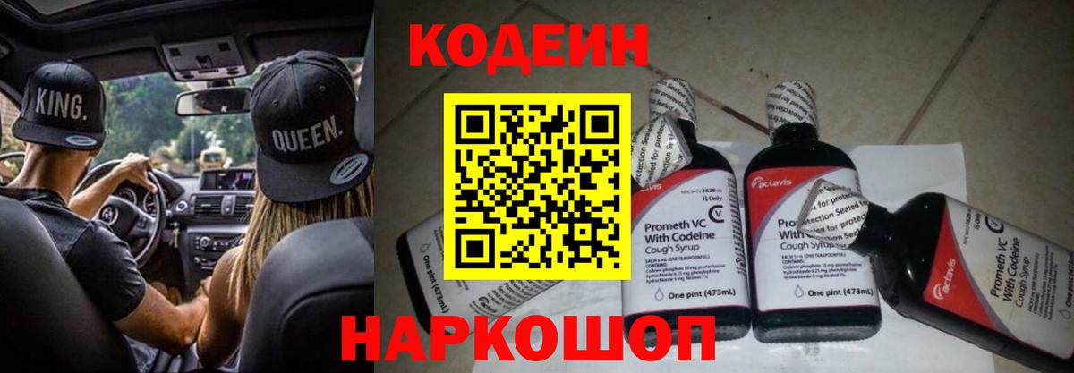 Красноуфимск  Codein Purple Drank  где можно купить наркотик  Вход с VPN  Codein Purple Drank 