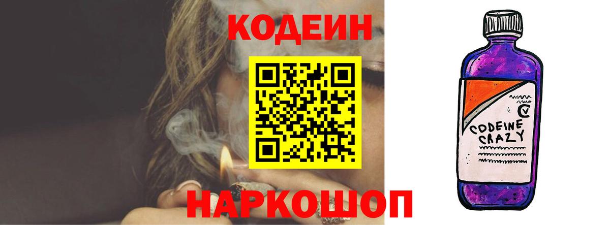 Кодеин напиток Lean (лин) Красноуфимск