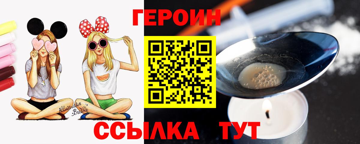 Героин  Героин Афган  Вход с VPN  Красноуфимск 