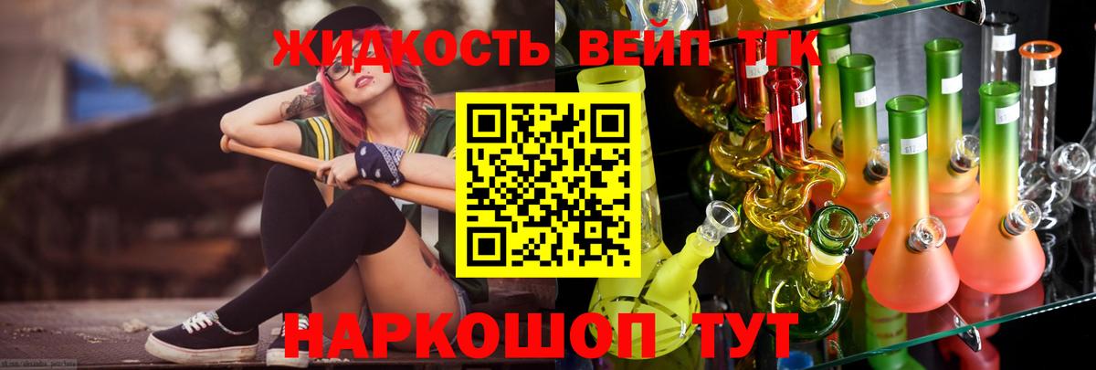 ТГК жижа  Вход с VPN  Красноуфимск 